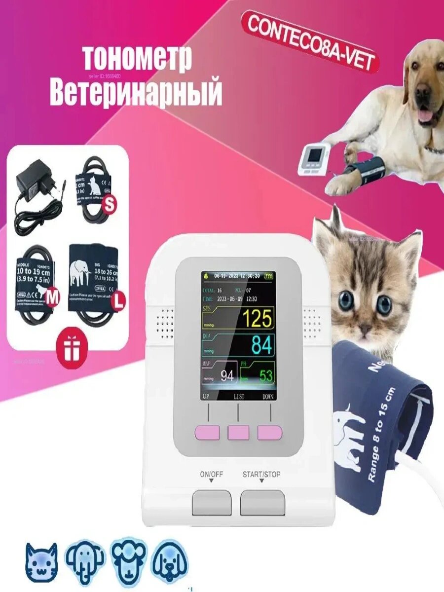 CONTEC08A-VET — это электронный сфигмоманометр, который может измерять артериальное давление у животных.