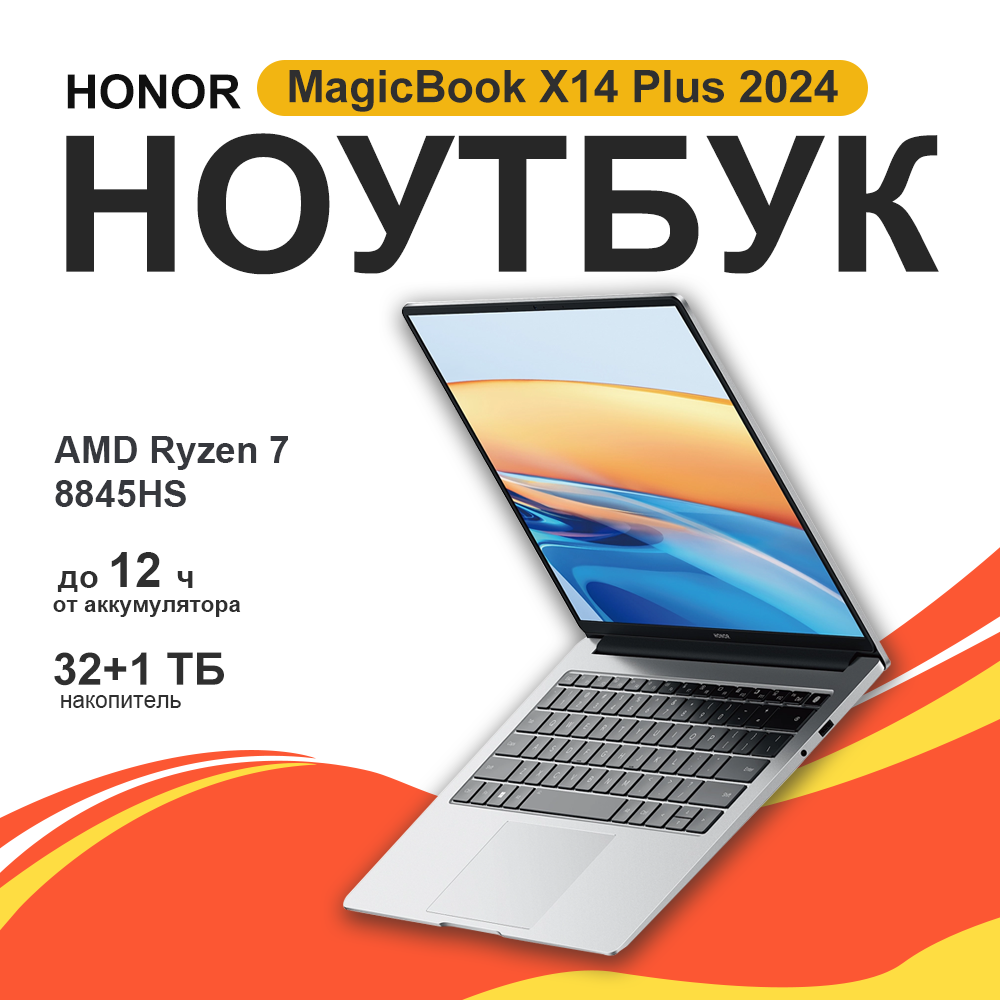 Ноутбук HONOR MagicBook X14 Plus 2024 (AMD Ryzen R7 8845HS/14"/2.8K 2880x1800/32/1Tb SSD/AMD Radeon 780M/Win 11)