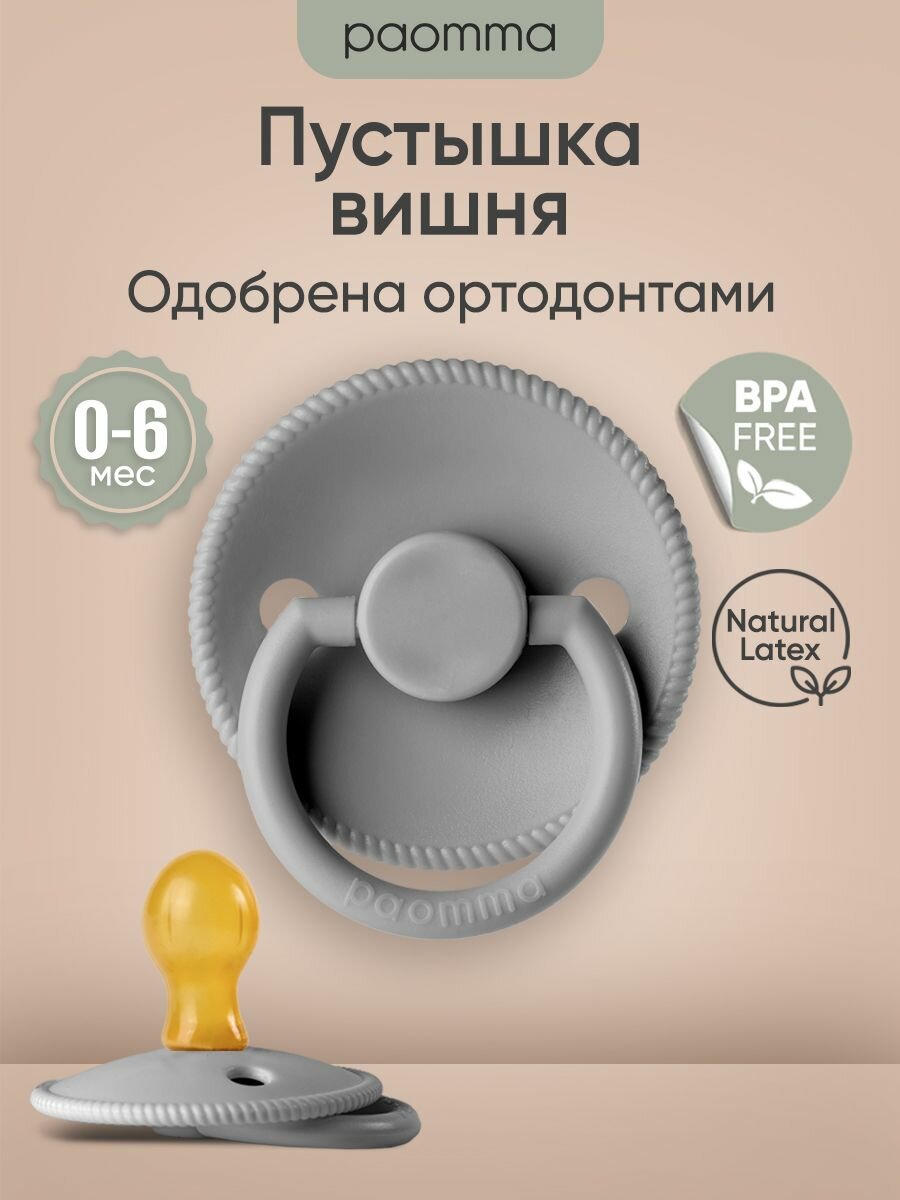 Соскапустышка для новорожденных 0  6 мес латексная