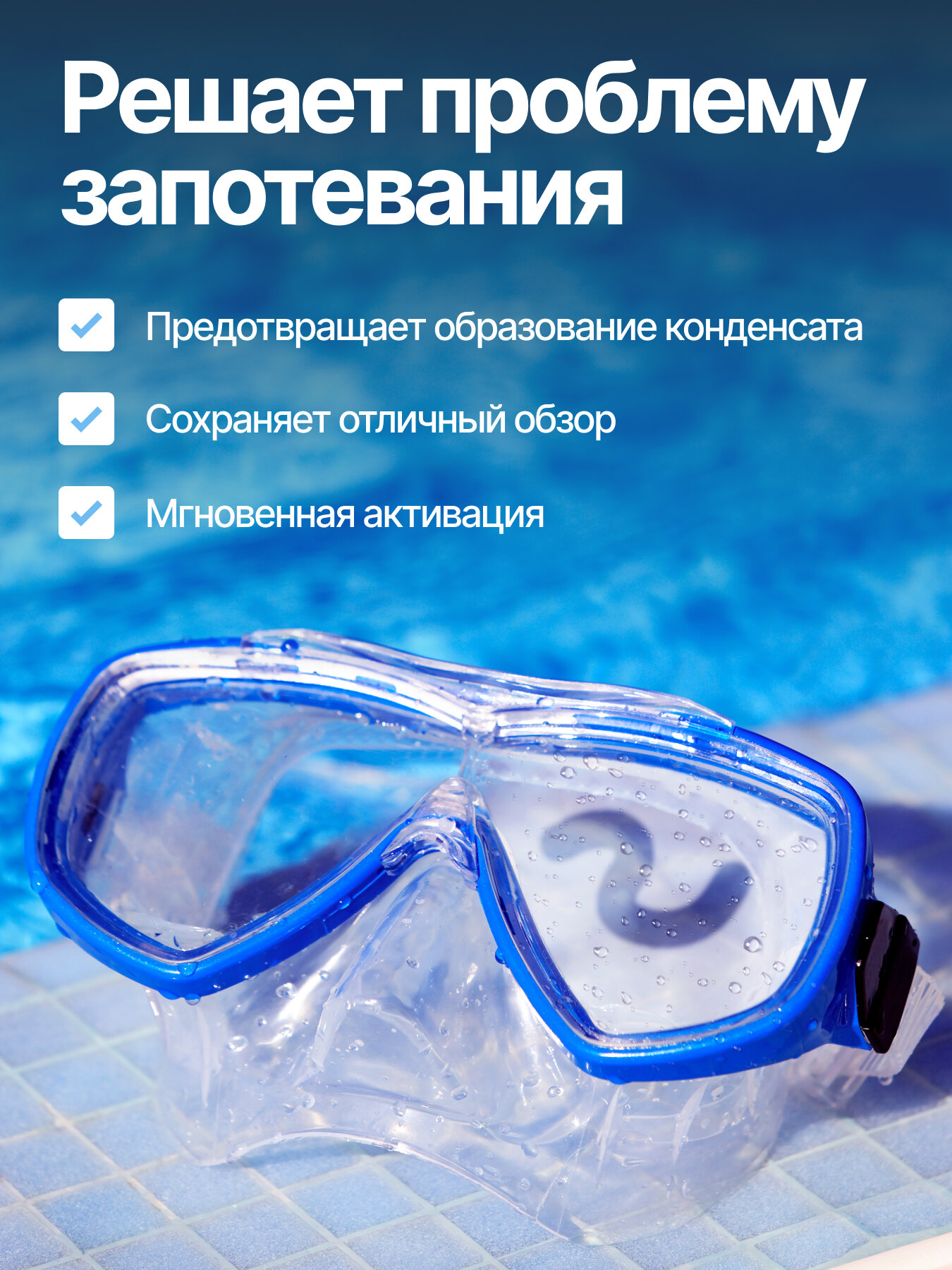 Антифог для масок и для очков для плавания, сноркнинга, дайвинга, спрей от запотевания плавательных очков ANTIFOG 50 мл — фото 1