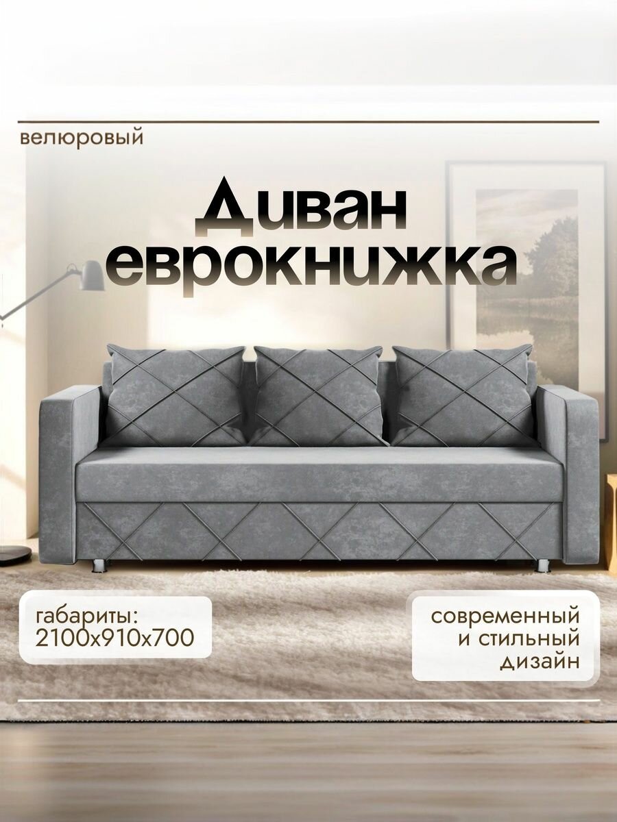 Диван-кровать прямой раскладной "Стелла" с ящиком для белья, велюр
