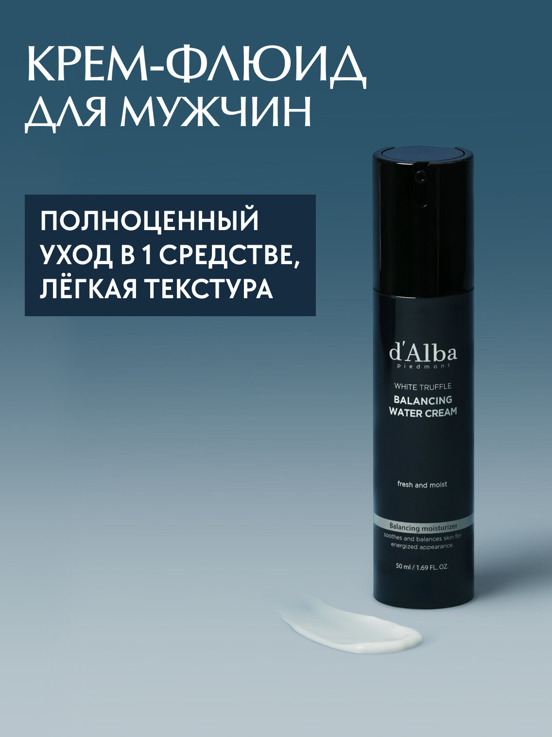 DAlba Увлажняющий крем для мужчин White Truffle Balancing Water Cream 50мл