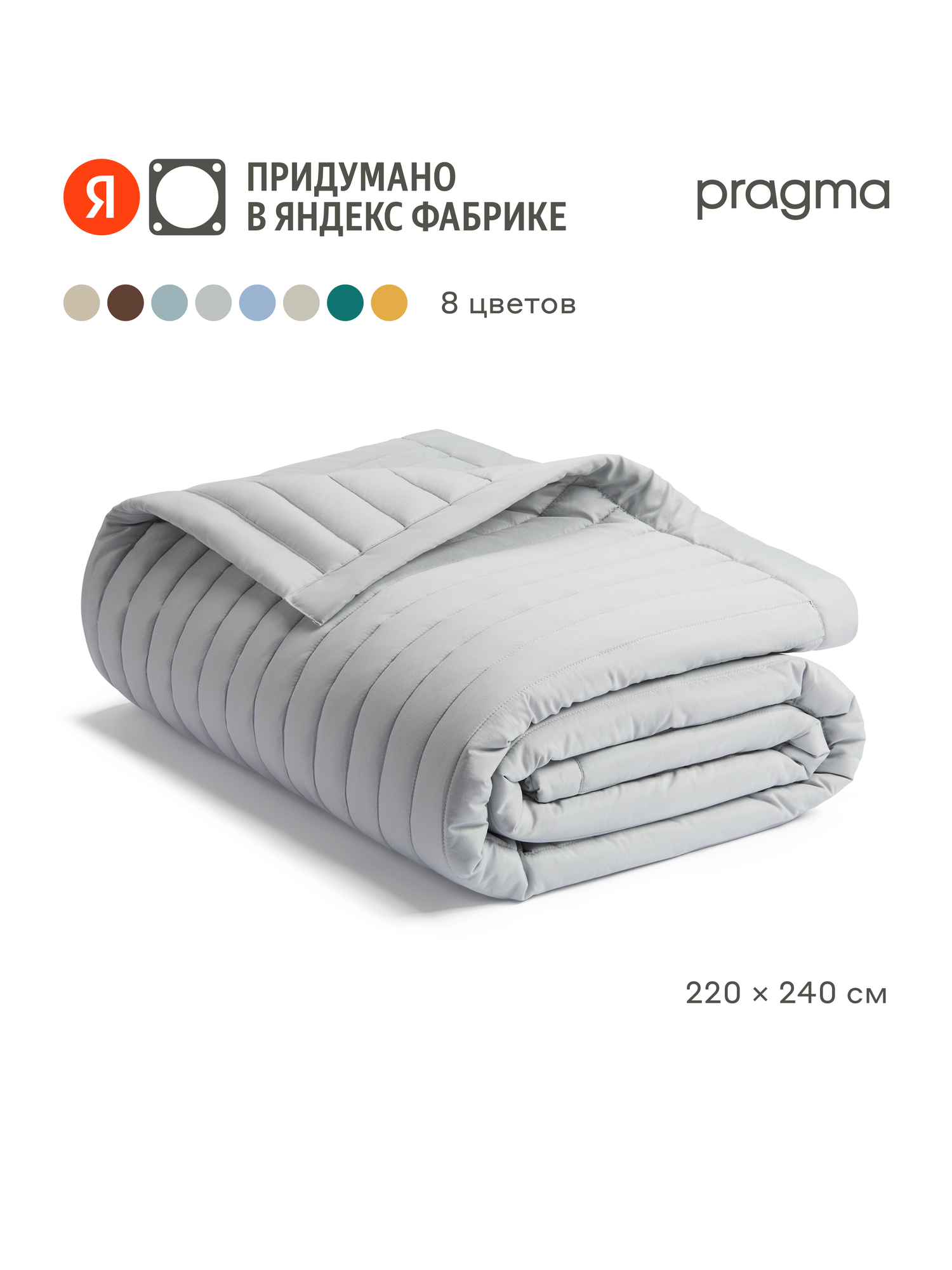 Покрывало 220*240 см Pragma Snolaf приглушеный серый