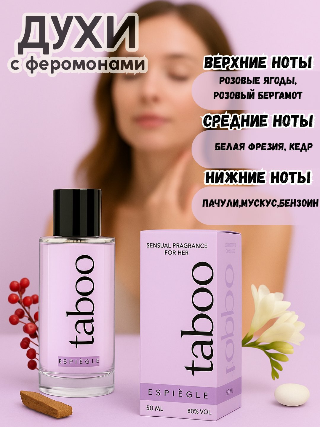 Парфюмированная вода Ruf "TABOO EQUIVOQUE", унисекс, с феромонами, восточно-древесный аромат, 50мл — фото 1