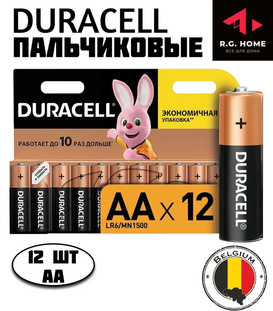 Батарейки Duracell щелочные (алкалиновые) АА 15В 12шт (пальчиковые)