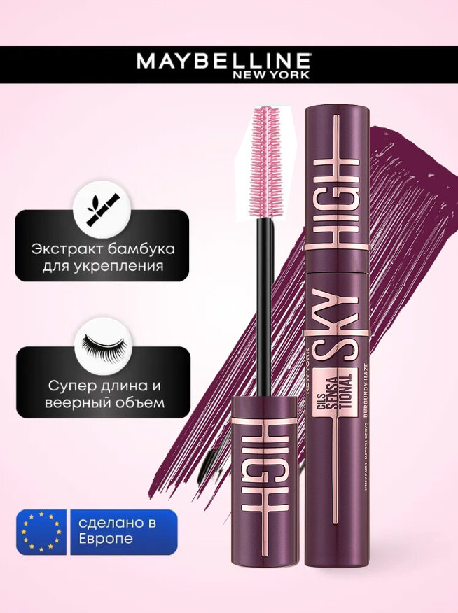 Тушь для ресниц Maybelline New York Lash Sensational Sky High т. Бургунди Burgundy Haze