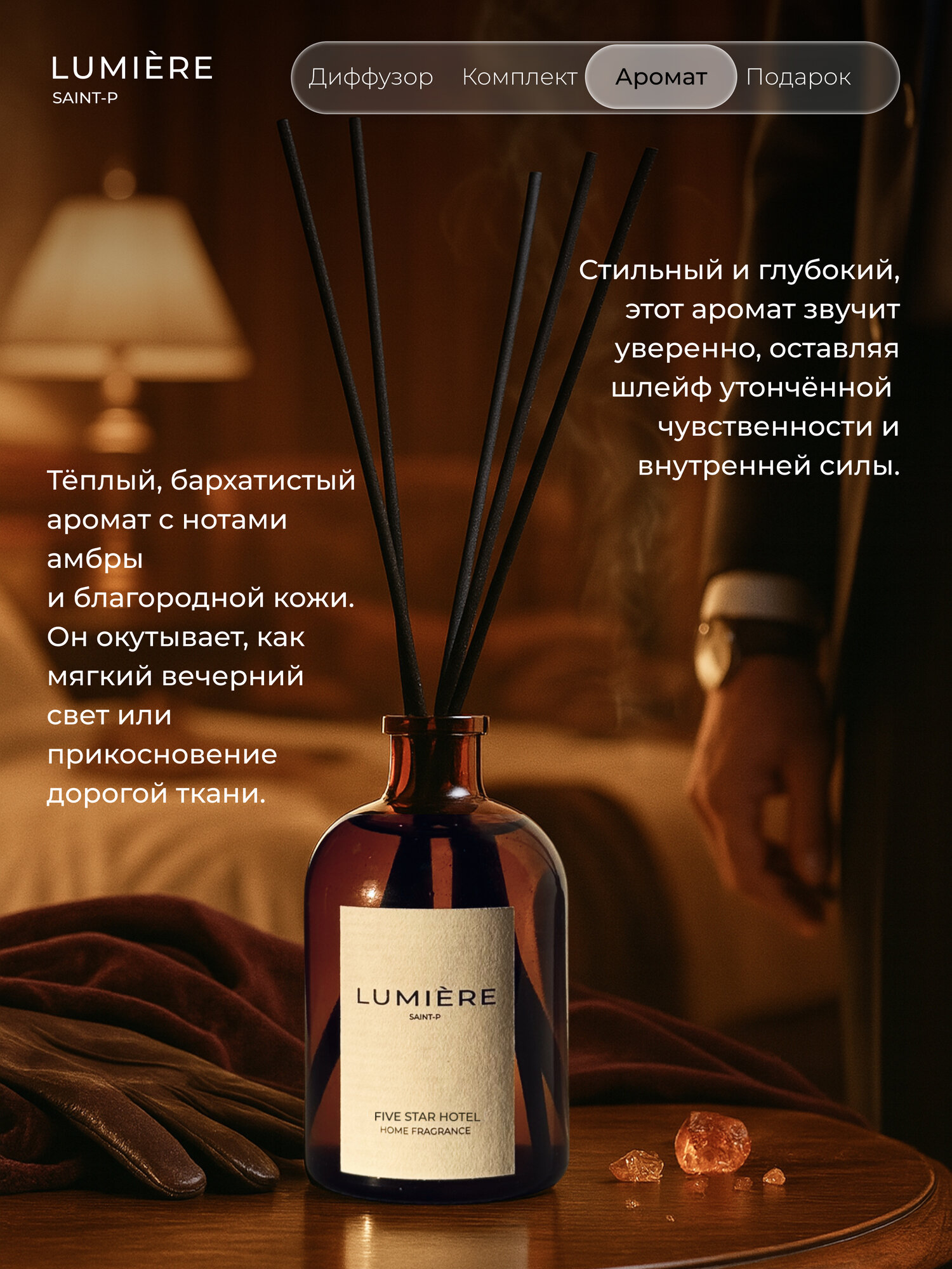 Ароматический диффузор для дома, ароматизатор для дома 2 шт по 50 мл — фото 1