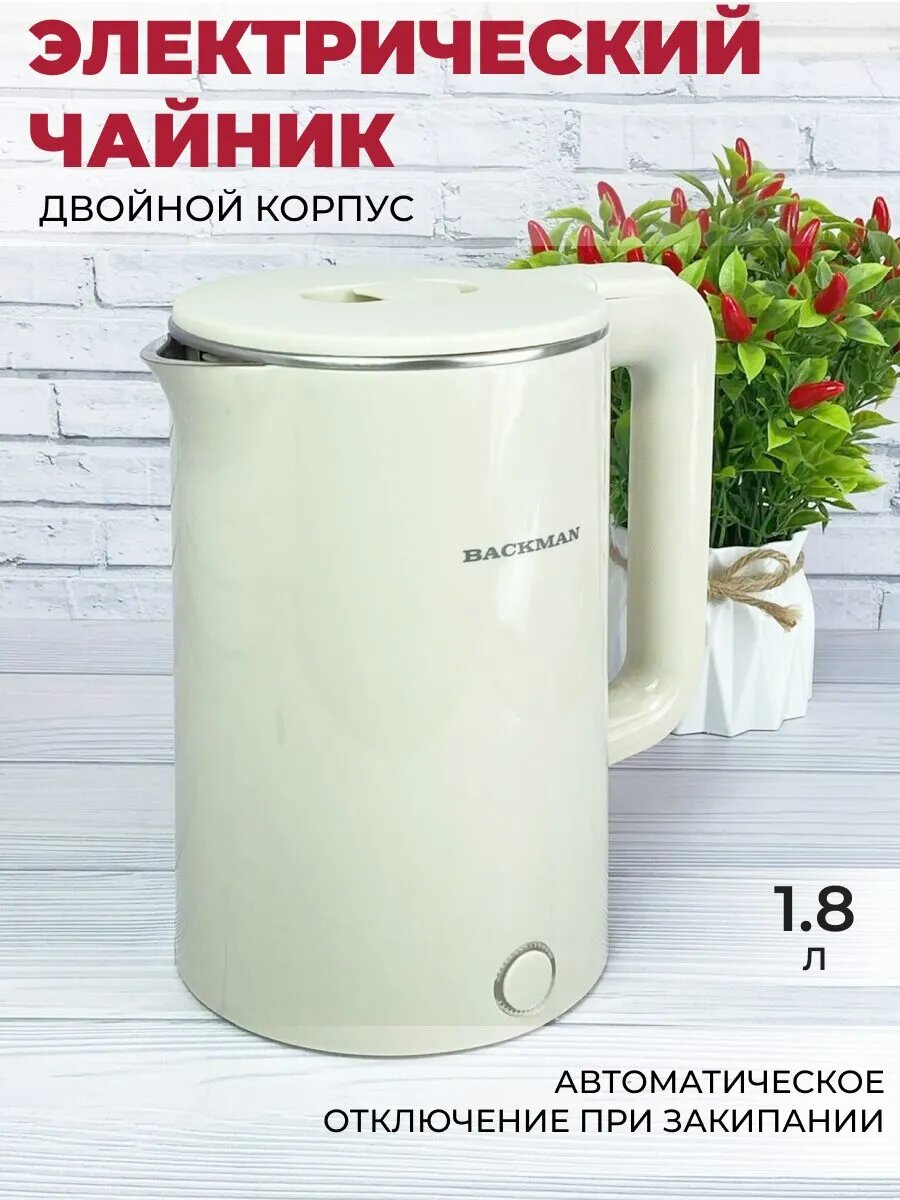 Электрический чайник с быстрым нагревом BACKMAN нержавейка с фильтром 1.8л