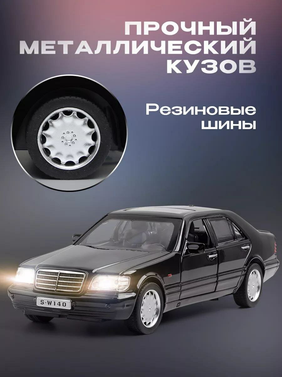 Коллекционная машинка "Mercedes Benz AMG", металлическая, инерционная, световые и звуковые эффекты W140