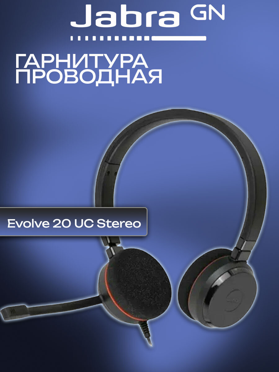 Гарнитура компьютерная Jabra Evolve 20 UC Stereo, цвет черный, с микрофоном