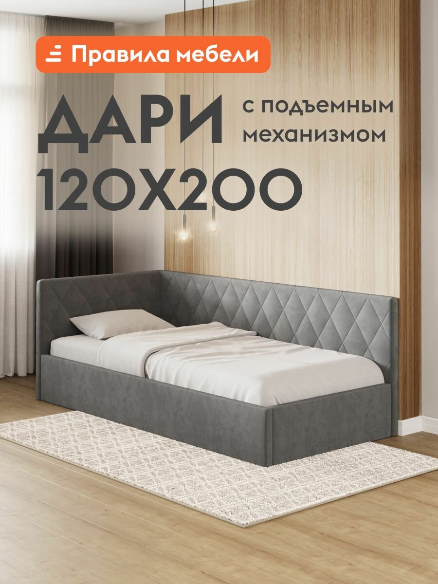 Кровать односпальная-тахта Дари 120х200 см, с подъемным механизмом, с анатомическим основанием, Серый, велюр