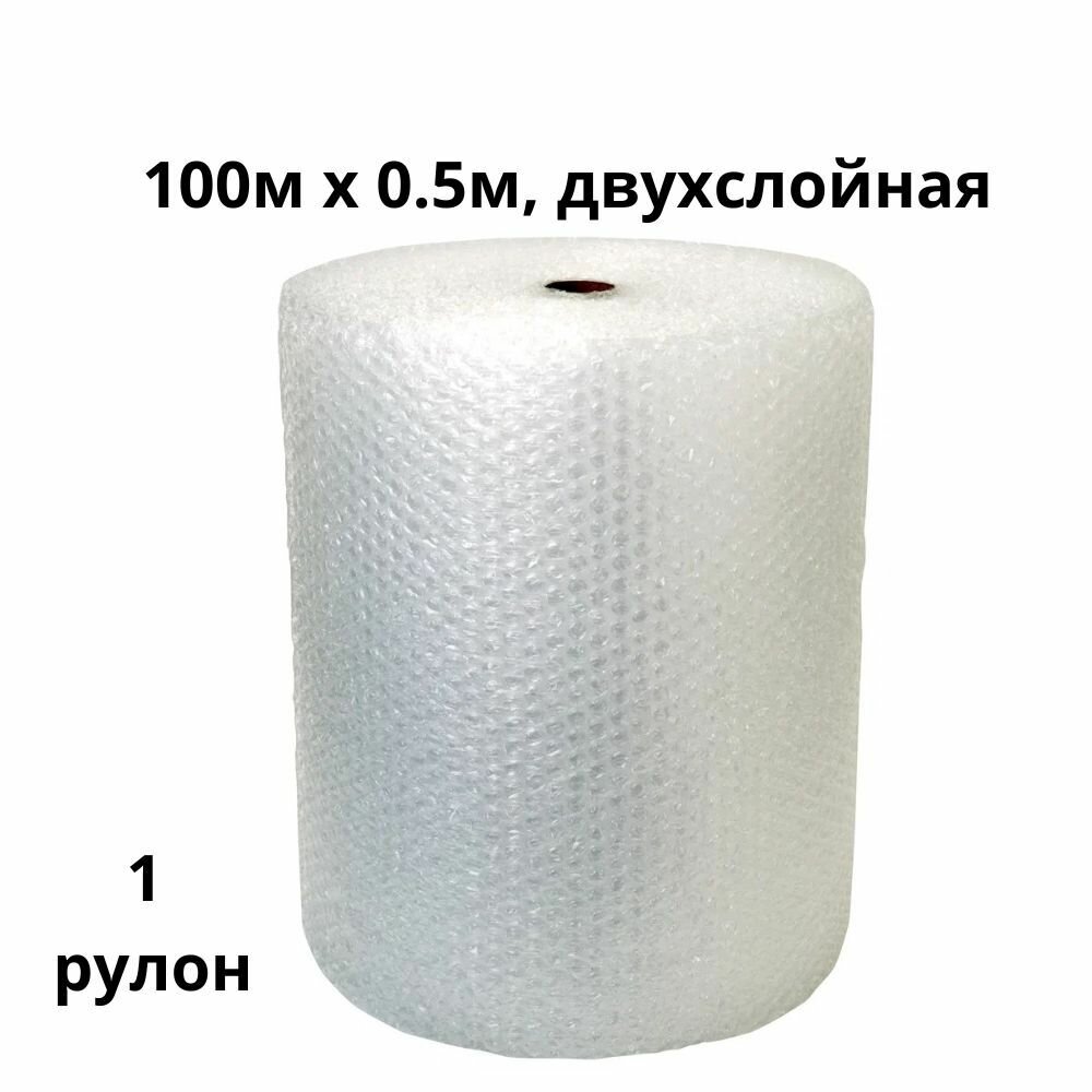 Пленка пузырчатая 100х0.5м двухслойная диаметр пузырька 10мм