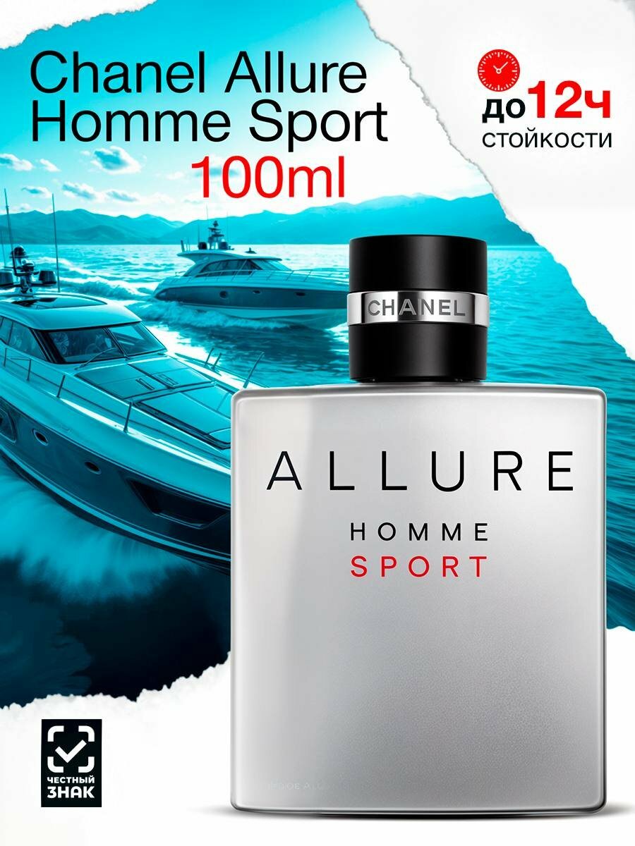 Мужские духи, Allure Homme Sport, пробник, подарочная упаковка, духи для подарок, 45 мл
