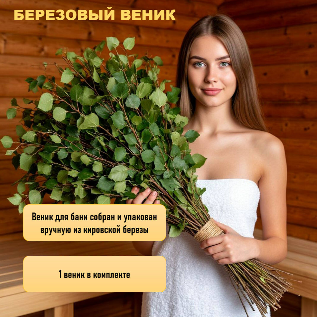 Веники для бани 