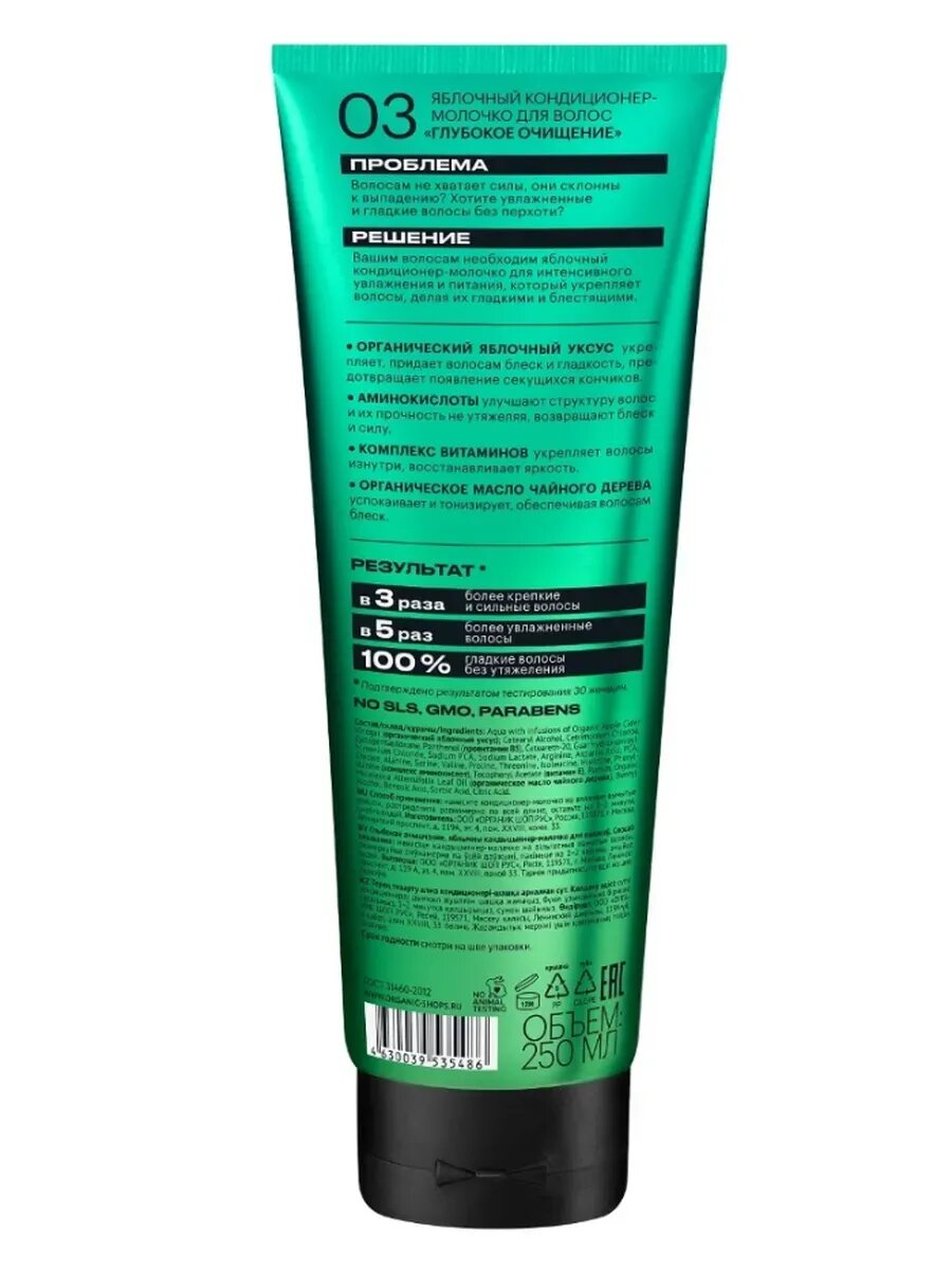 Картинки Organic shop Кондиционер-молочко глубокое очищение 250 мл