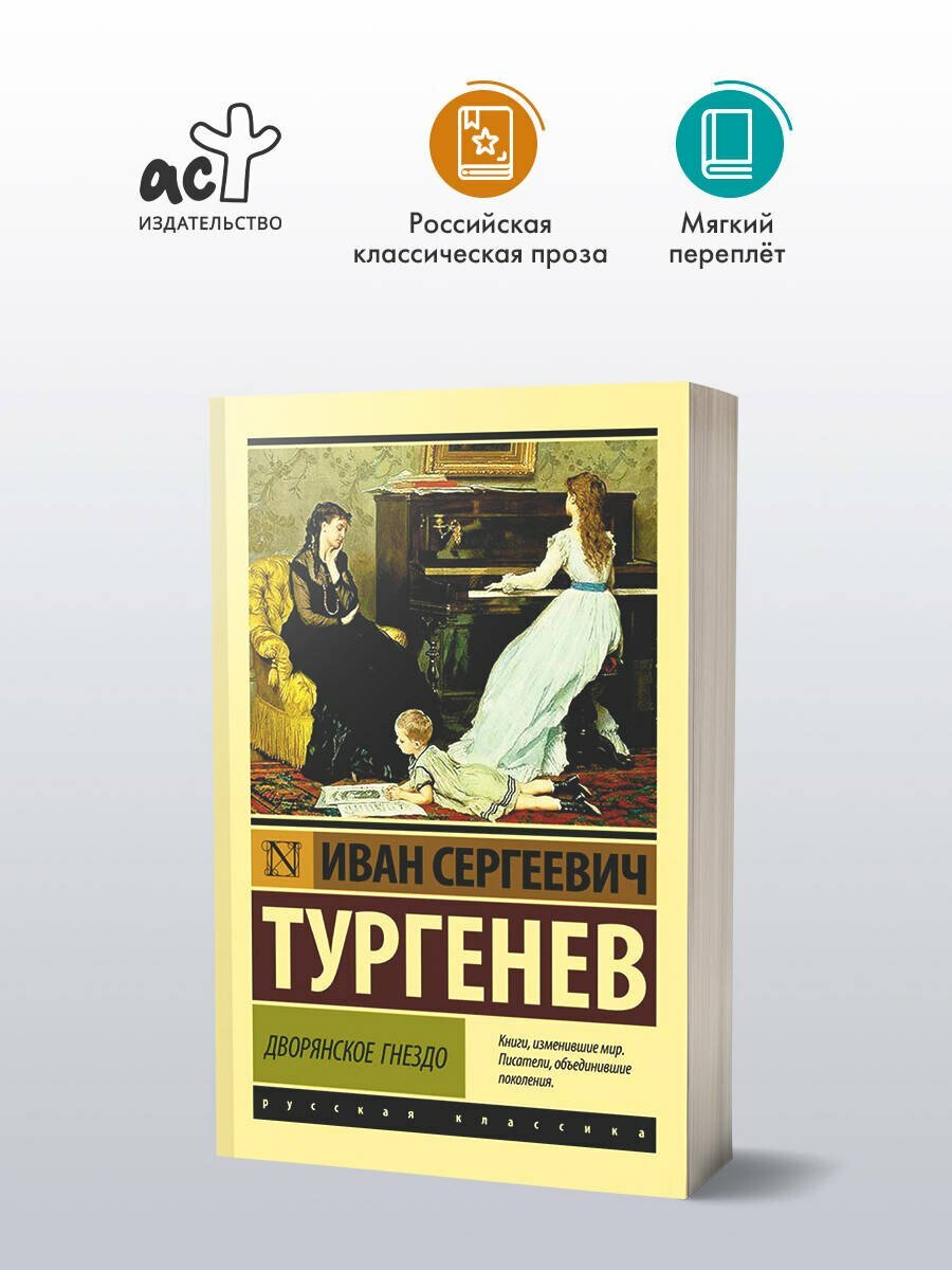 Дворянское гнездо — фото 1