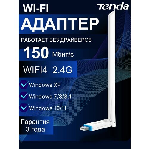 Wi-Fi адаптер Tenda U2, белый