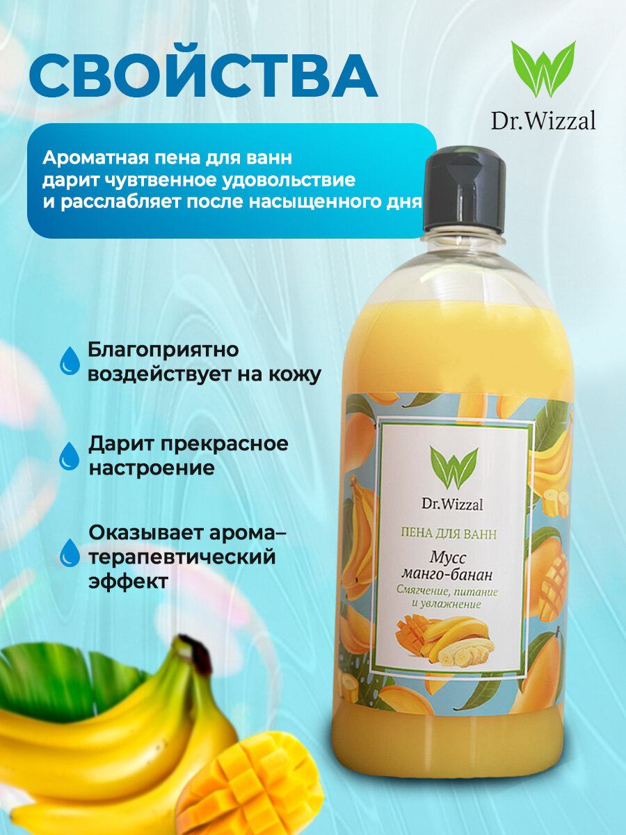 Пена для ванны Dr.Wizzal Мусс Манго Банан, натуральный экстракт, 1000мл — фото 1