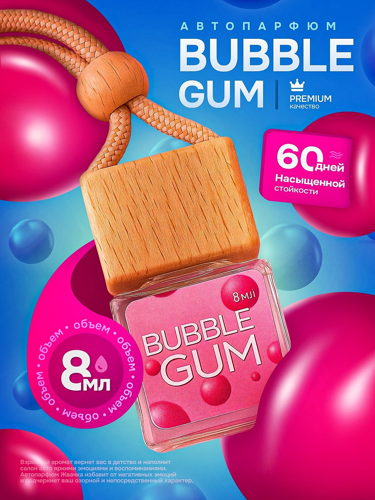Ароматизатор в машину - Автопарфюм BUBBLE GUM, Пахучка в машину Бабл Гам