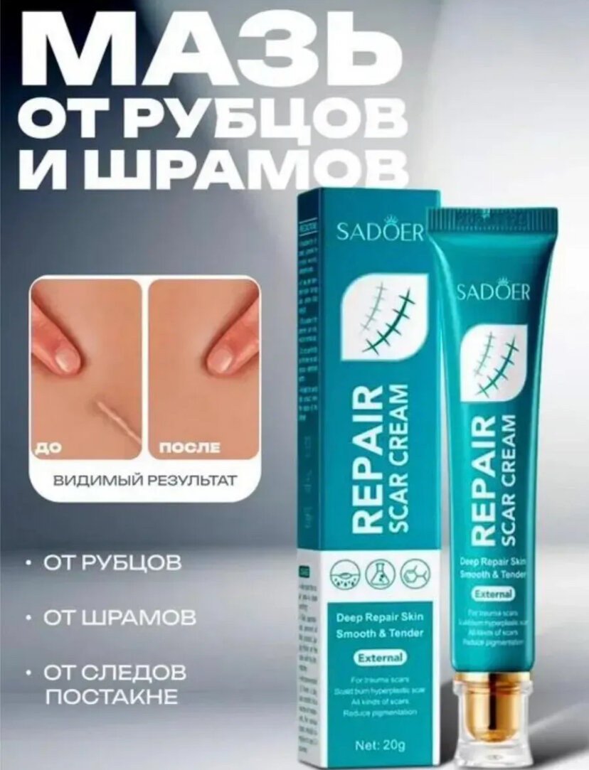 SADOER Repair Scar – восстанавливающий крем от шрамов, рубцов и растяжек с интенсивным уходом