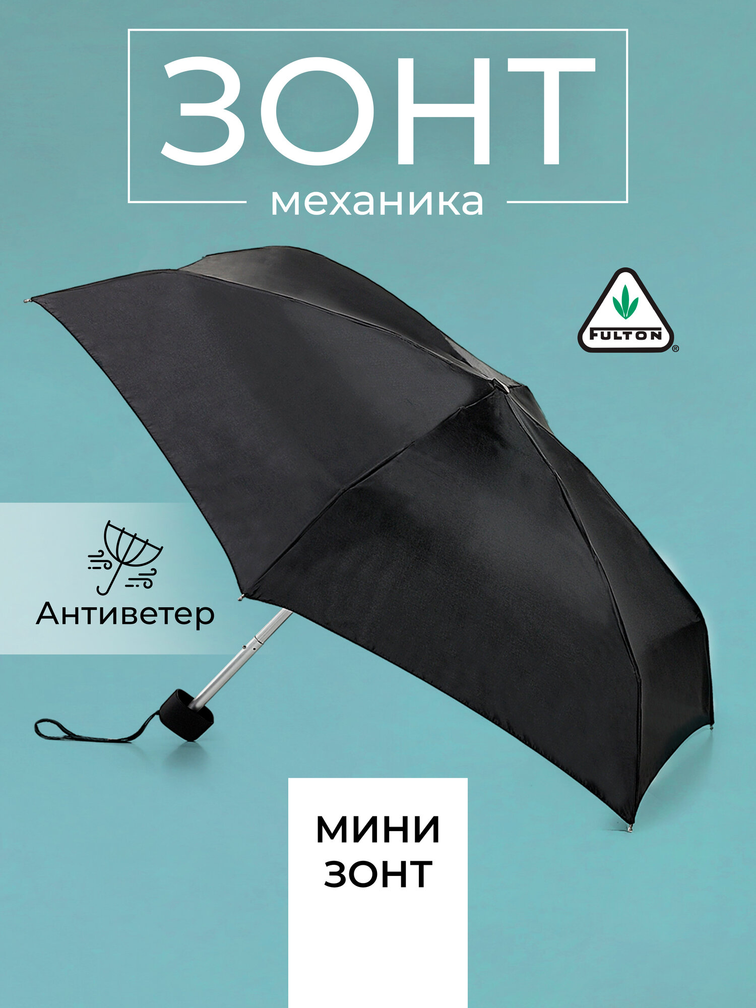 Мини-зонт FULTON, черный