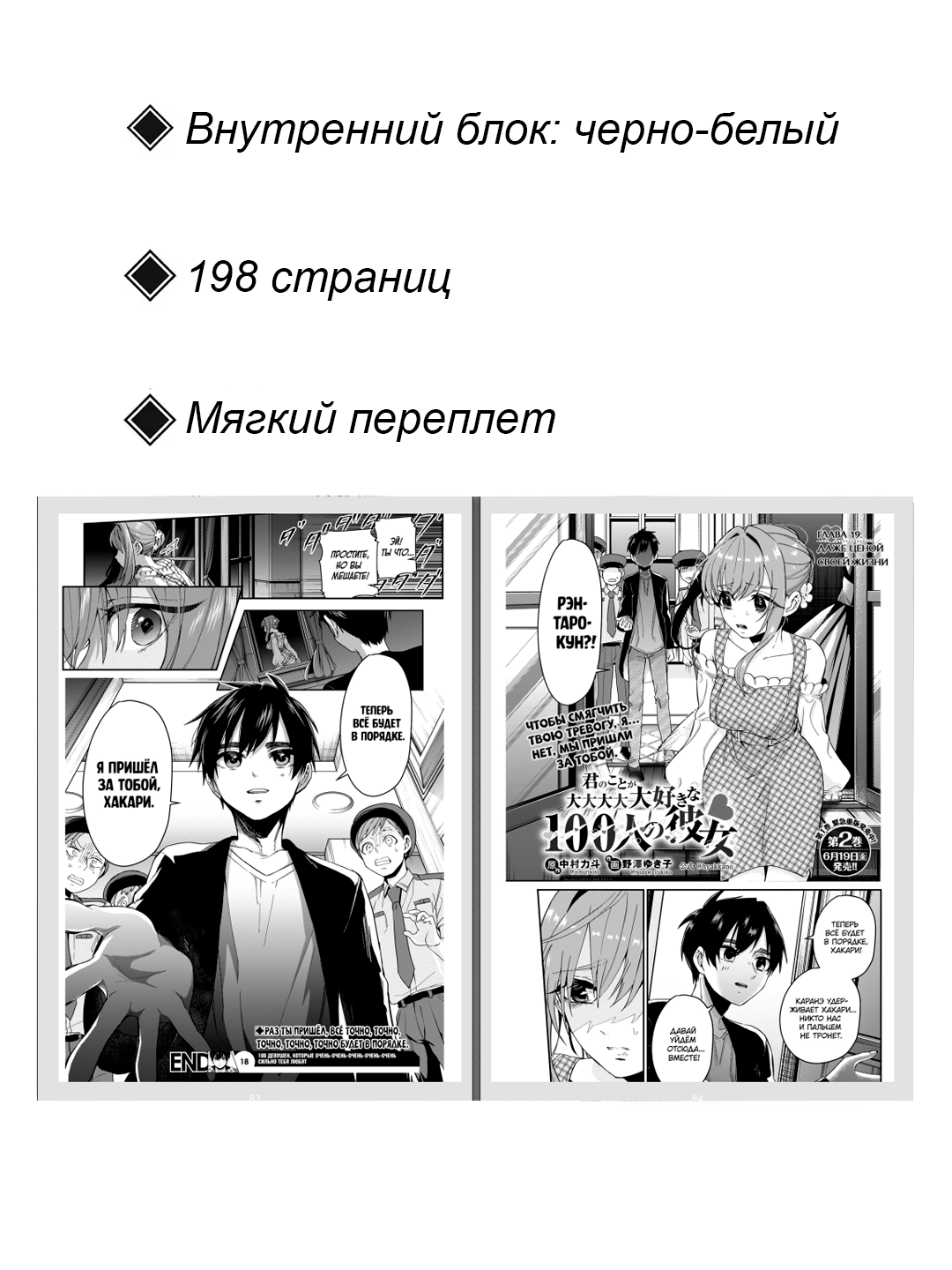 Манга 100 девушек, которые очень-очень-очень-очень-очень сильно любят тебя, 3 том — фото 1