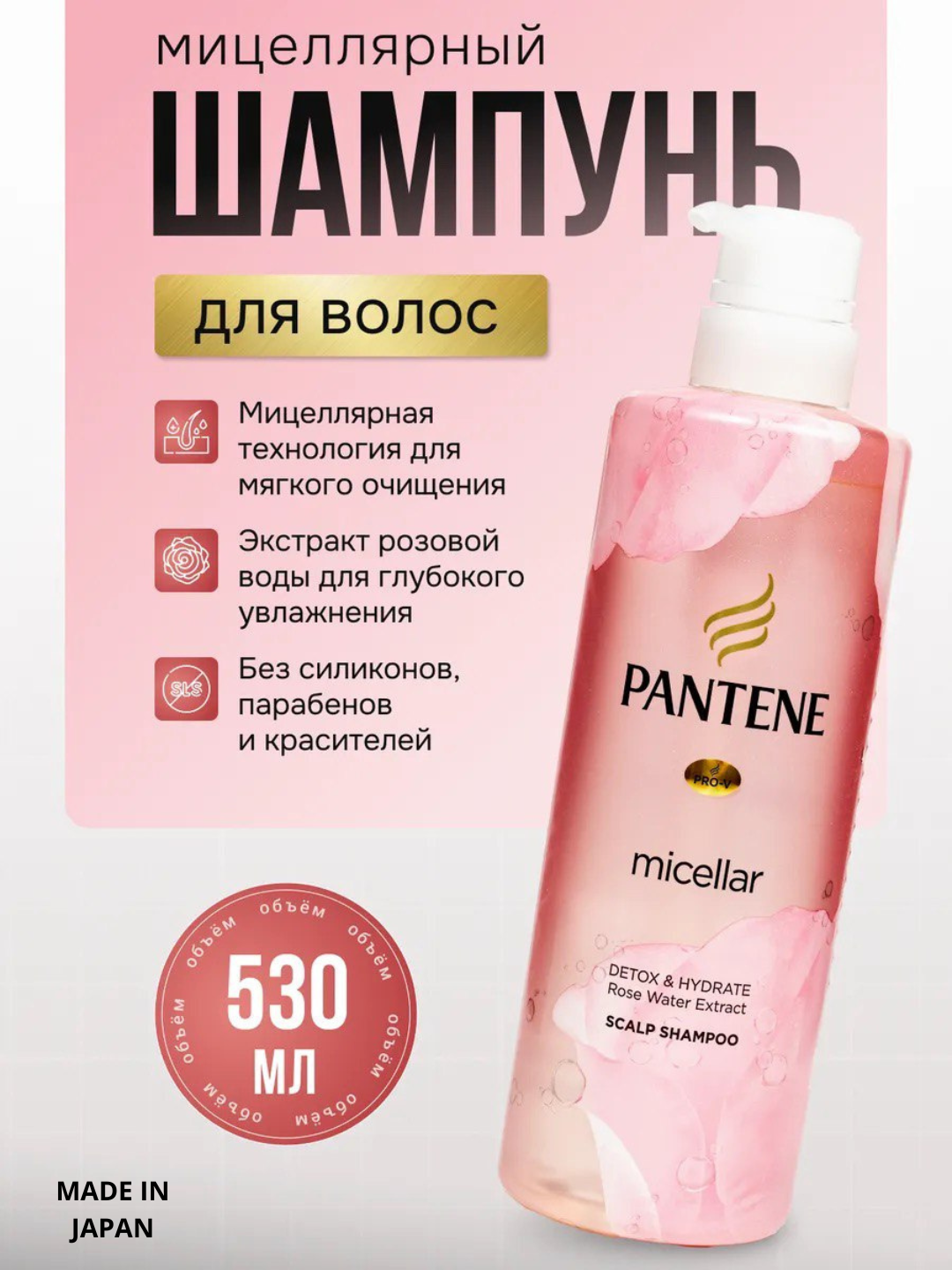 Мицеллярный шампунь и кондиционер-Pantene Pro-V Micellar Detox, Made in Japan. 530 мл