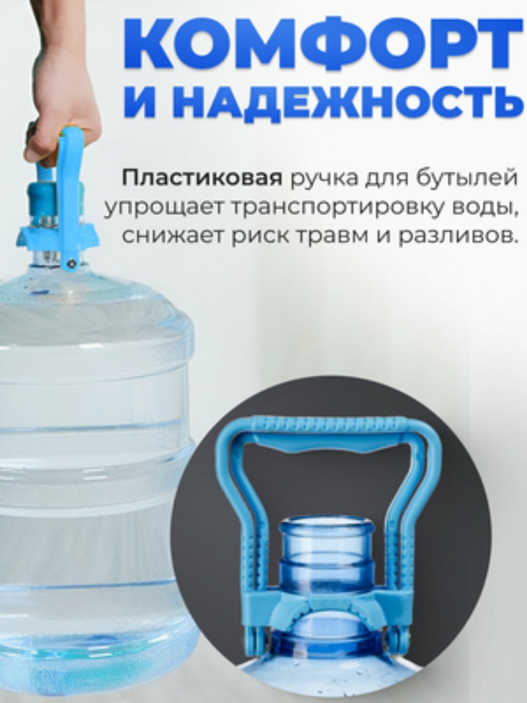 Ручка для переноса бутыли с водой в кулер, держатель для баклажки с помпой