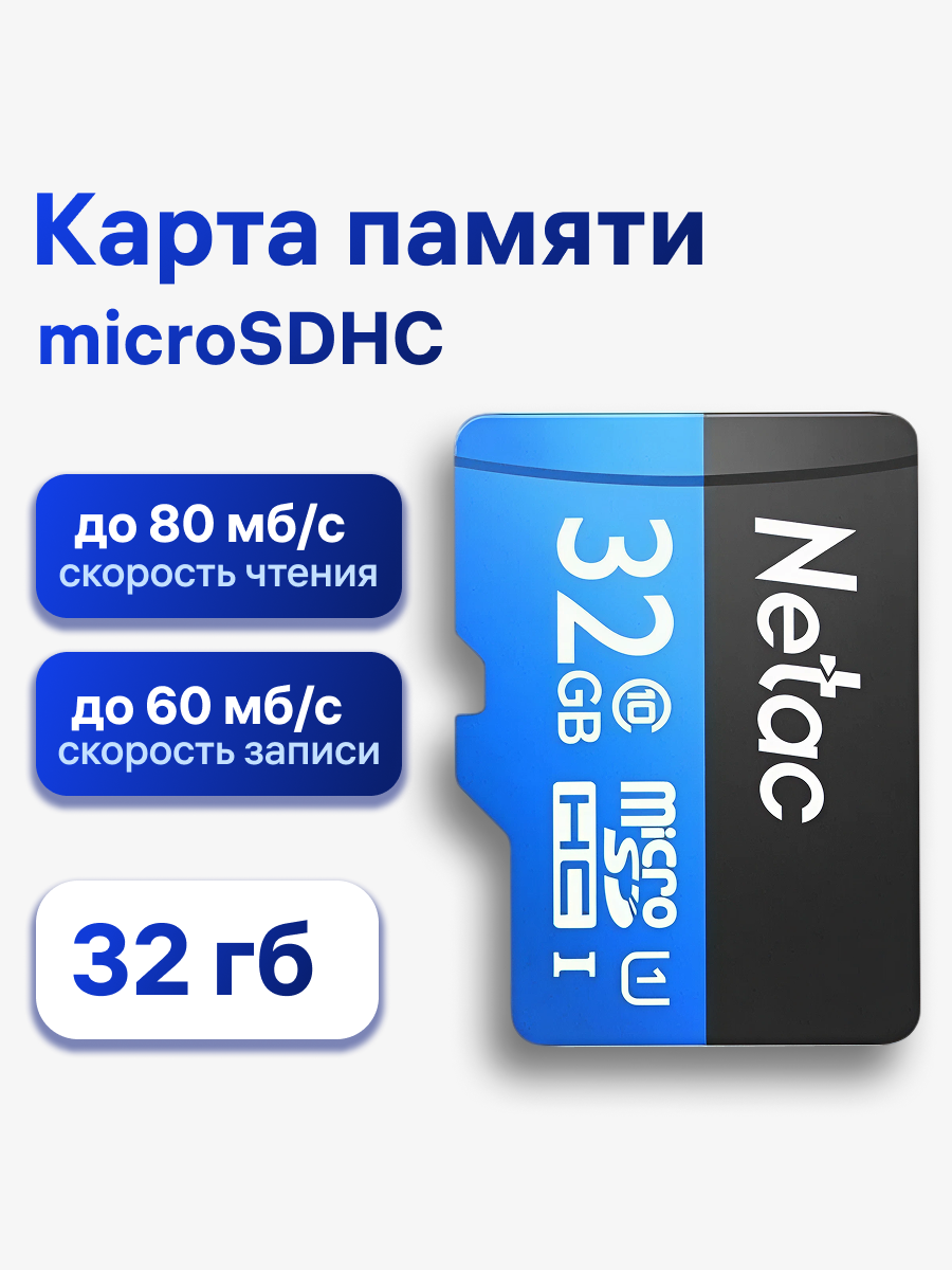 Карта памяти Netac P500 Standard Micro SDHC 32 ГБ SD адаптер UHS-I U1 черный (NT02P500STN-032G-R)