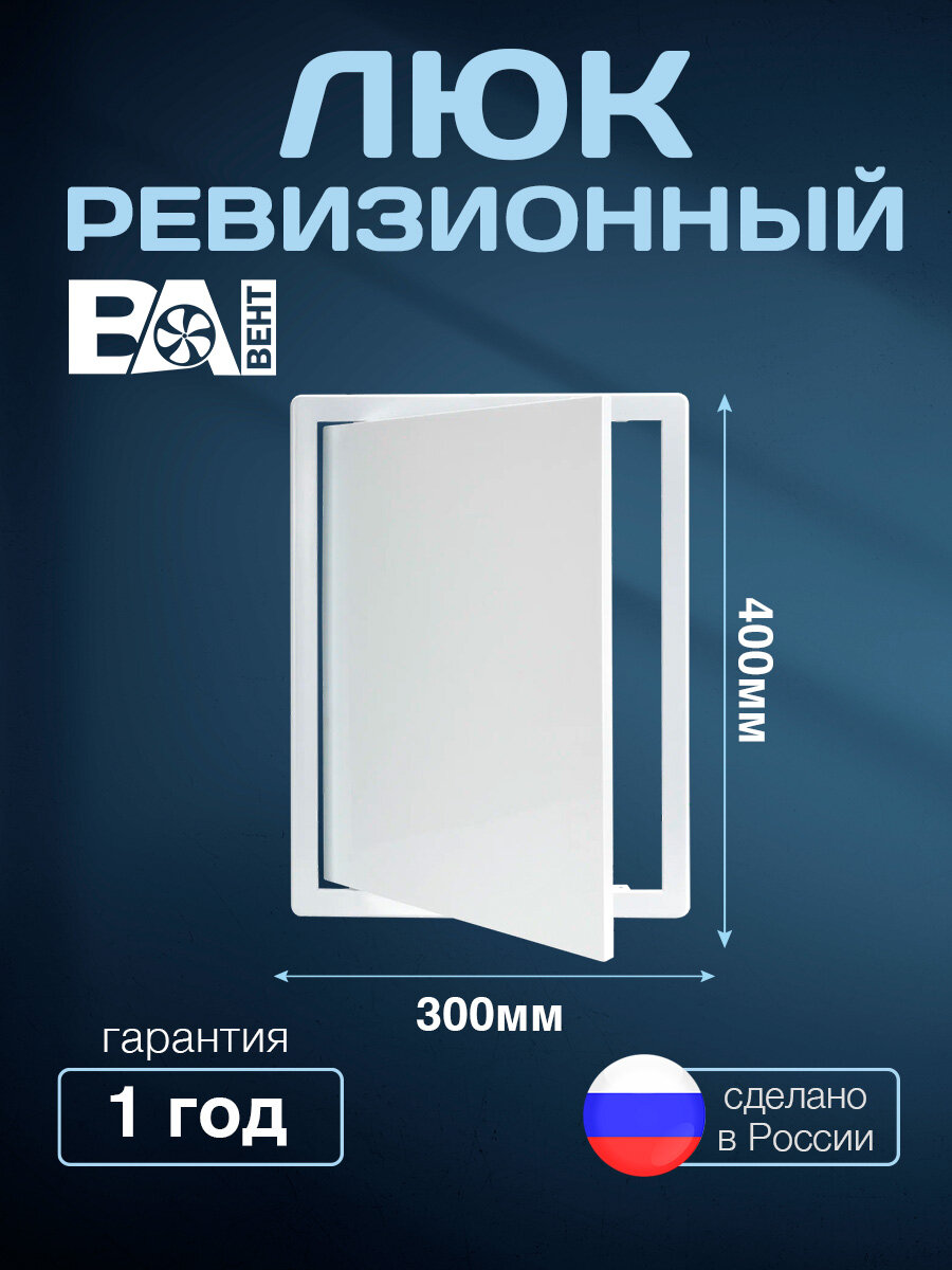 Люк ревизионный 300х400 мм полистирол ударопрочный белый нажимной