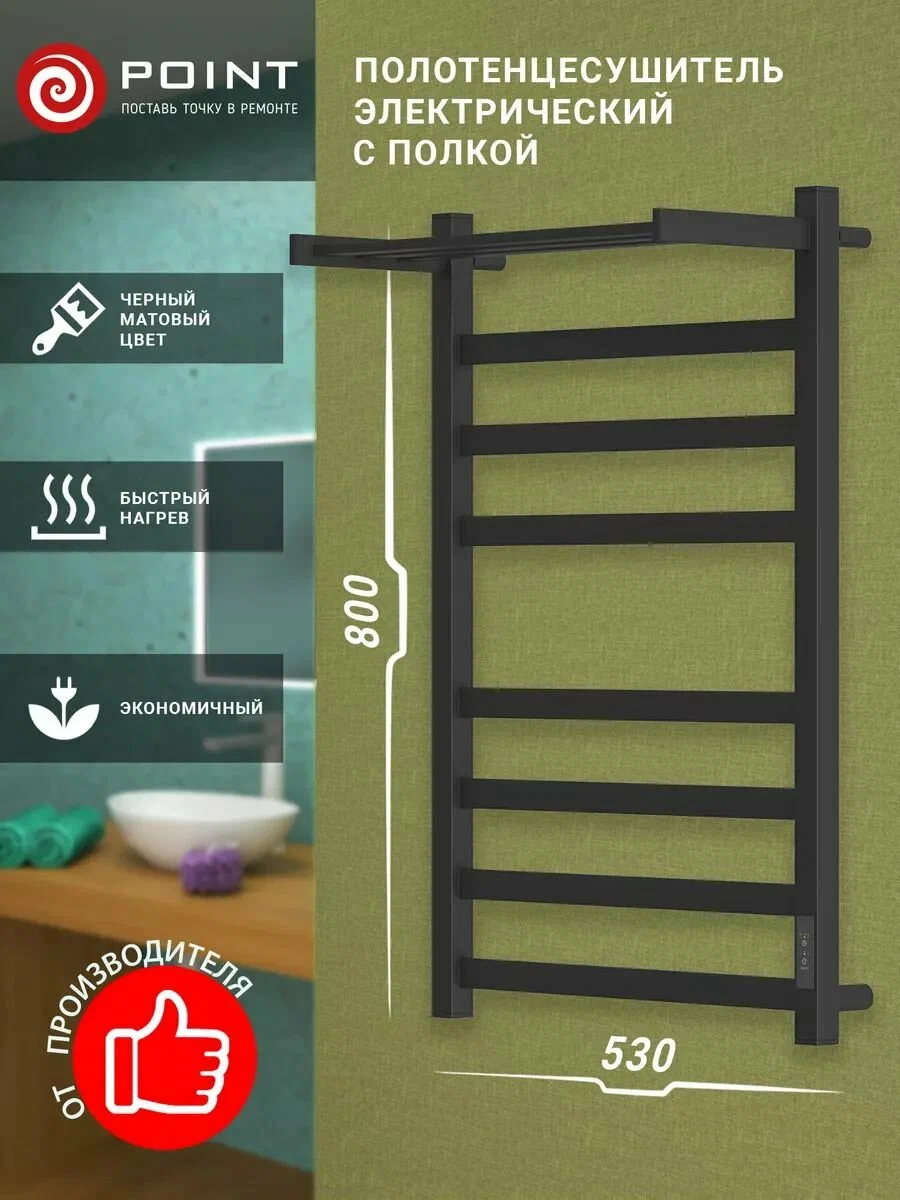 Полотенцесушитель электрический Point Меркурий PN83858PB П7 500x800 с полкой диммер справа черный