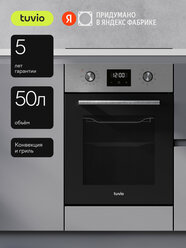 Духовой шкаф Tuvio NN43TTSB1, 50л, 45 см, конвекция, гриль, 8 режимов, Easy Clean, 3 стекла, 5 лет гарантии, сталь