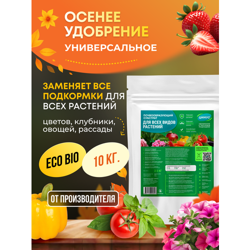 Почвоулучшитель ЦИМУС 