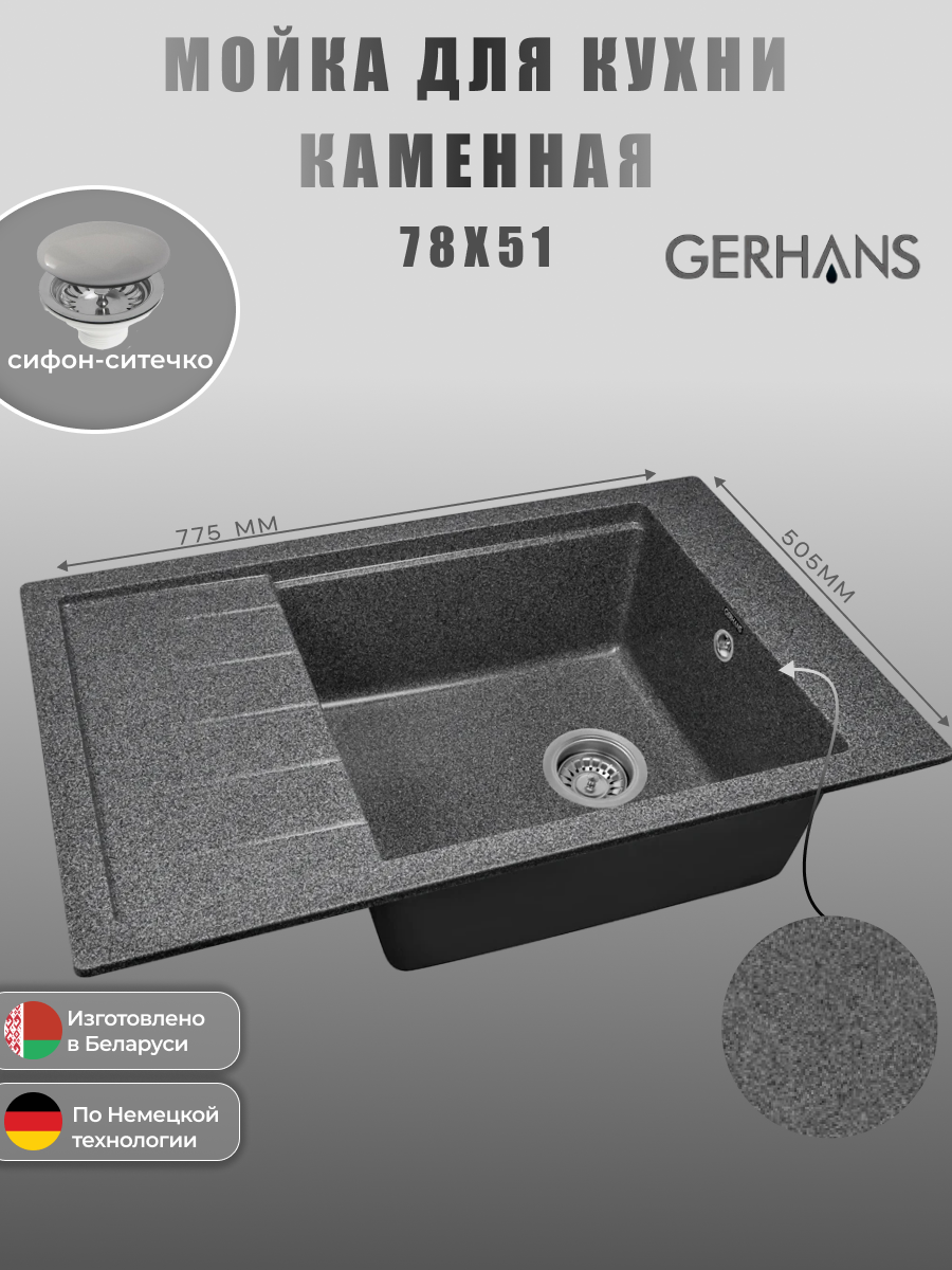 Мойка кухонная GERHANS B28   24  искусственный гранит  графит 