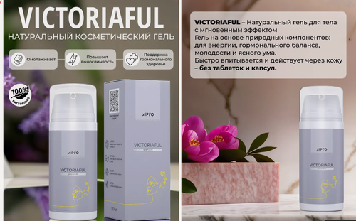 Изображение товара Гель «Victoriaful» с трутневым гомогенатом и липидной вытяжкой пантов марала, 100 мл