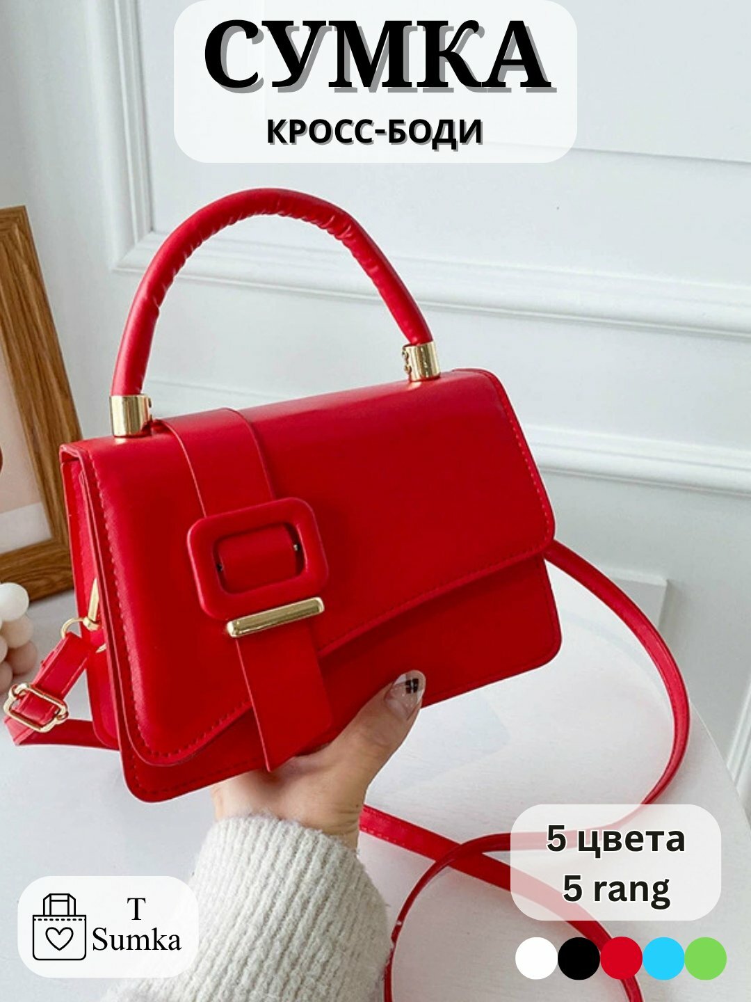 Сумка  Crossbody Classic Buckle T-Sumka, фактура гладкая, красный