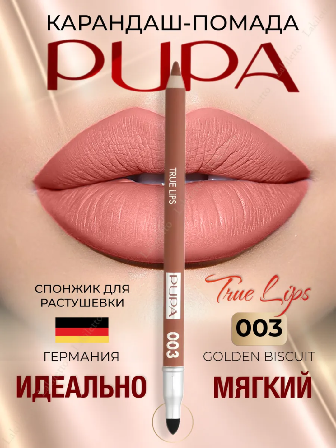 Карандаш для губ Pupa "Стойкий", бежевый, водостойкий, двусторонний, мягкая текстура