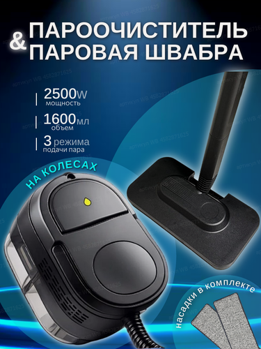 Изображение товара Пароочиститель для дома ручной мощный для уборки мебели окон ковров с насадками Паровая швабра 2500Вт