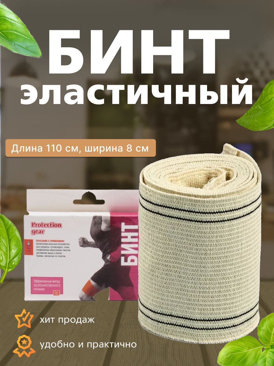 Эластичный бинт медицинский для спорта