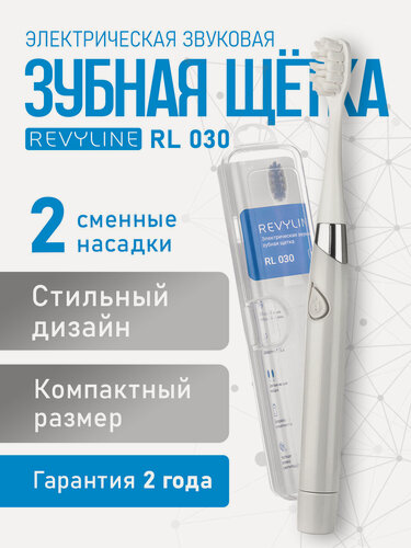 Изображение товара Электрическая зубная щетка Revyline RL 030 звуковая, серая, с насадками, с футляром, в дорогу