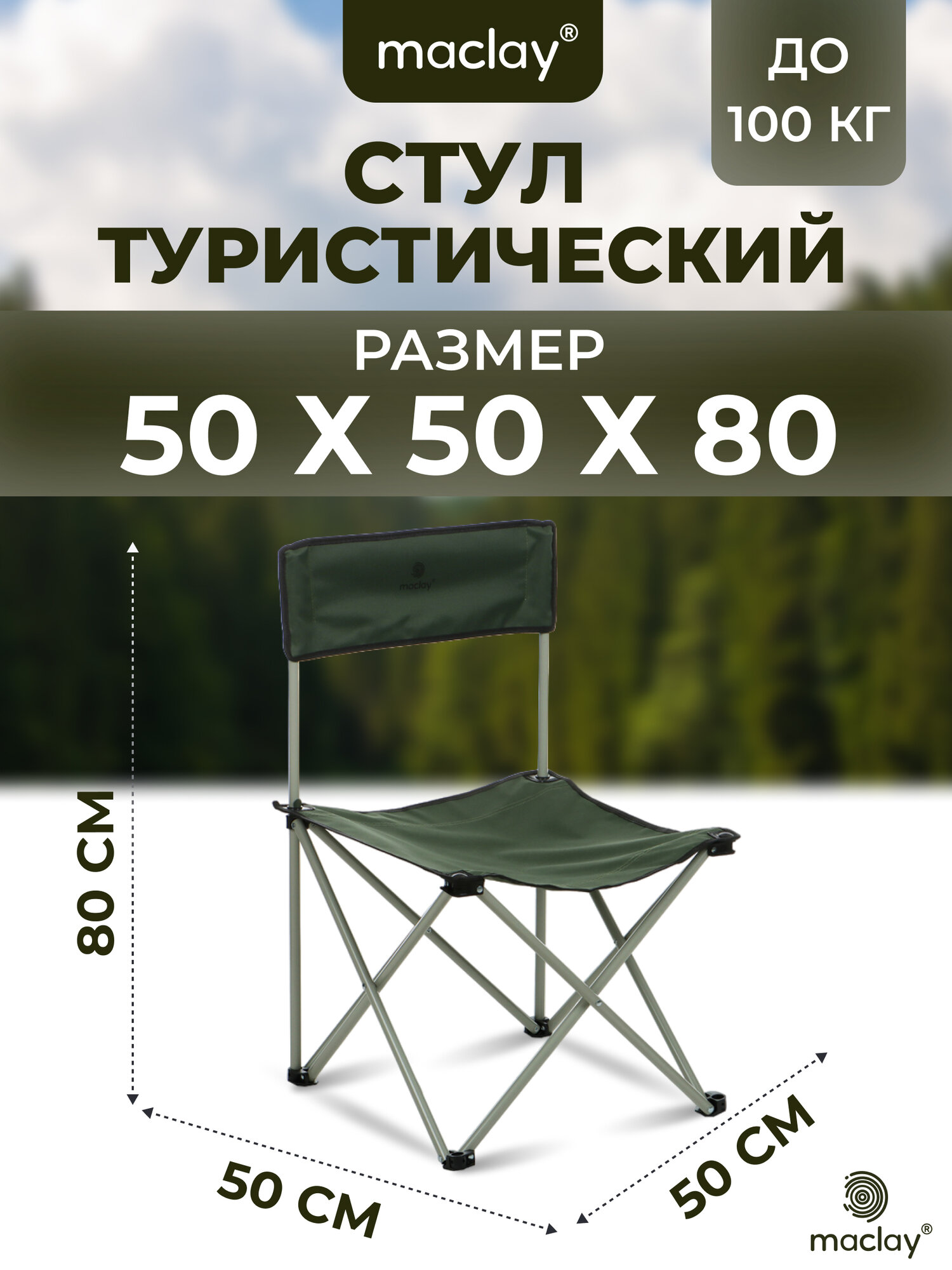 Кресло складное Maclay 50 х 50 х 80 см до 100 кг цвет зелёный