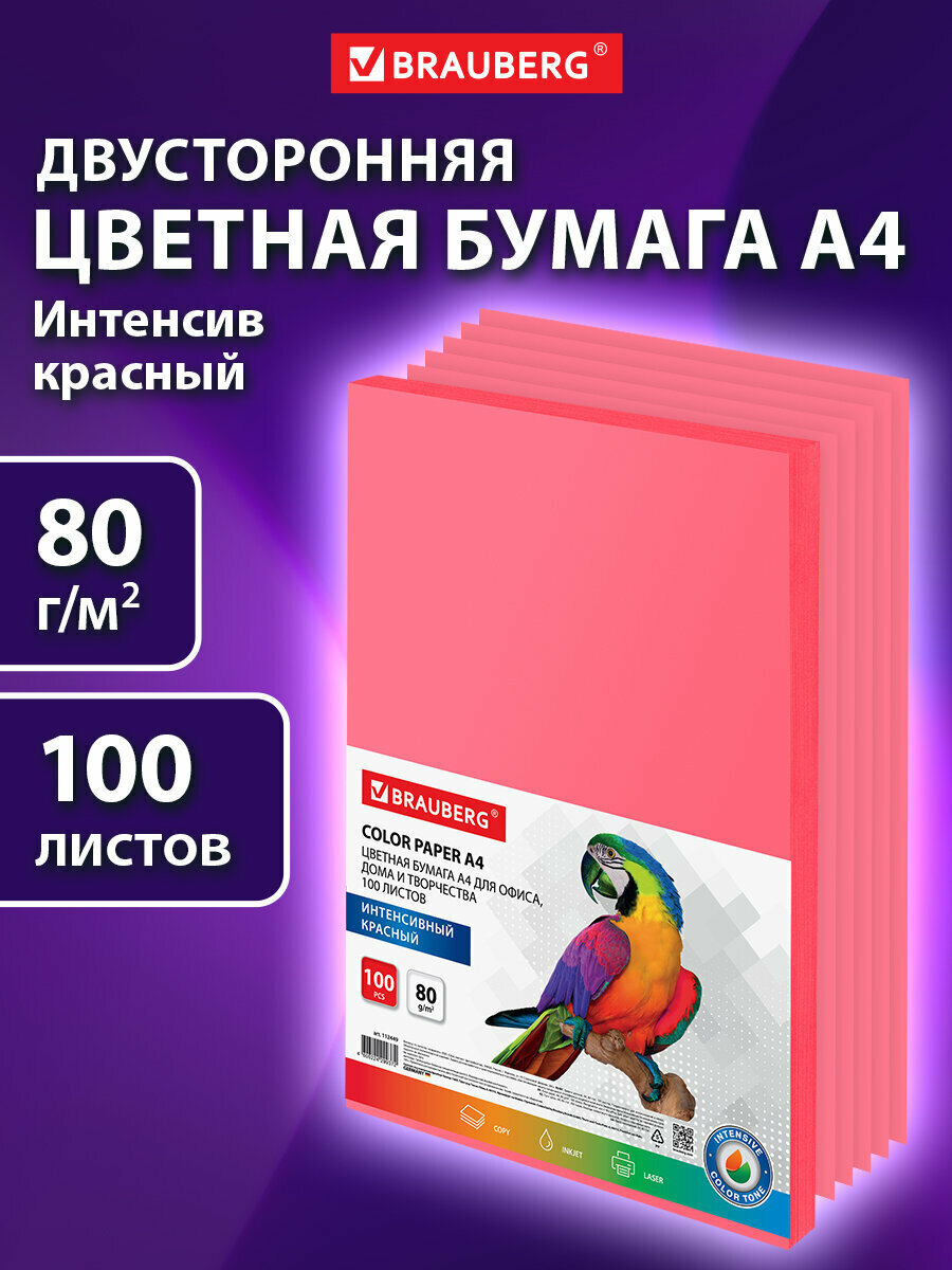 Бумага цветная для принтера офисная Brauberg, А4, 80 г/м2, 100 листов, интенсив, красная, для офисной техники, 112449