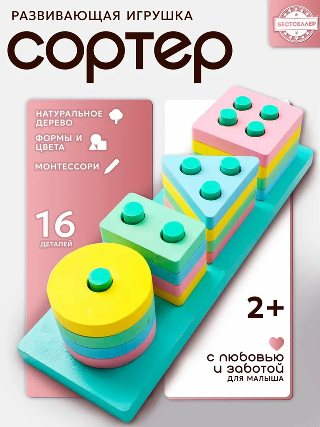 Развивающая игрушка, деревянный Монтессори-пирамида, для детей от 3 лет