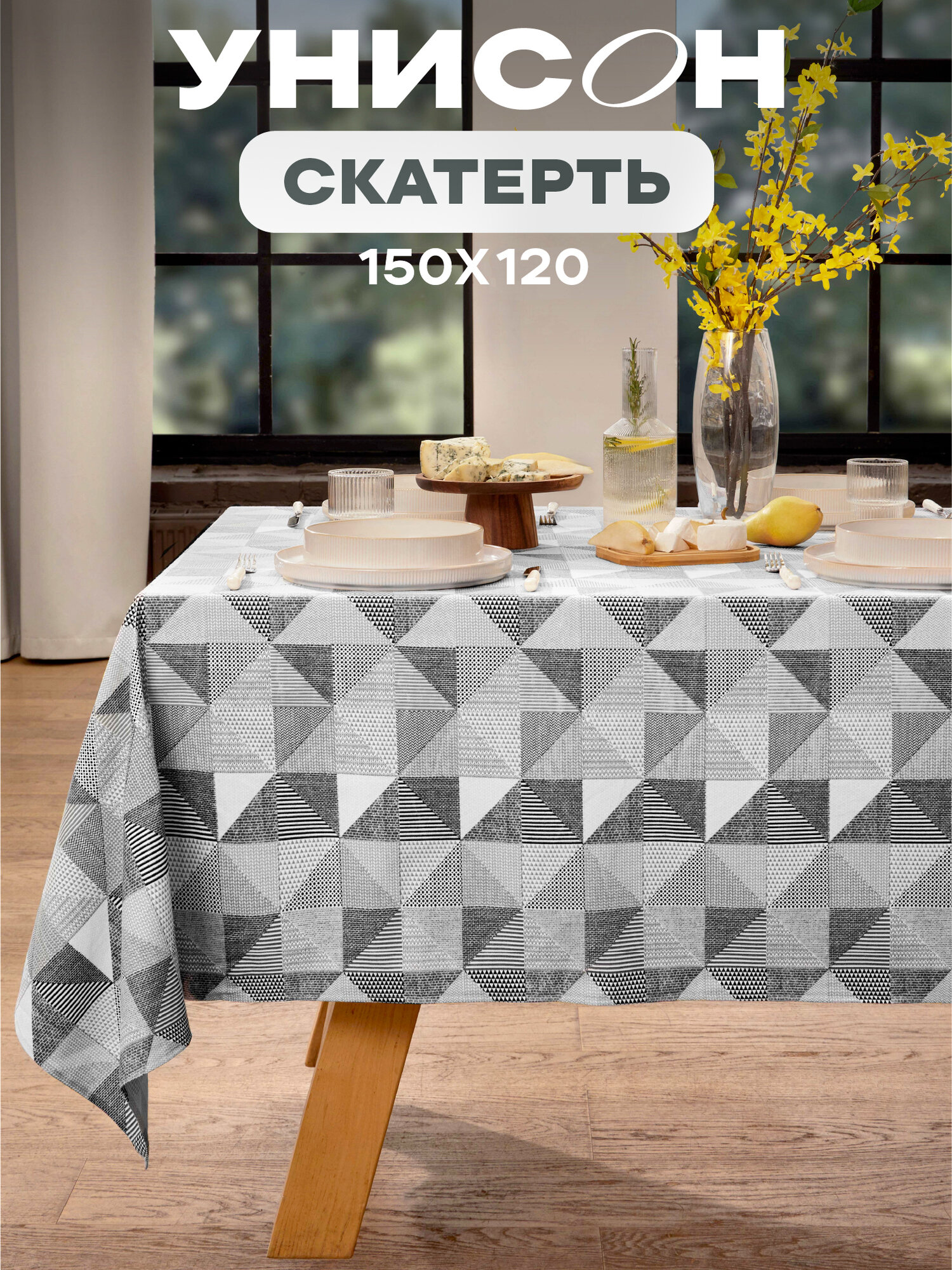 Скатерть на стол 150х120 