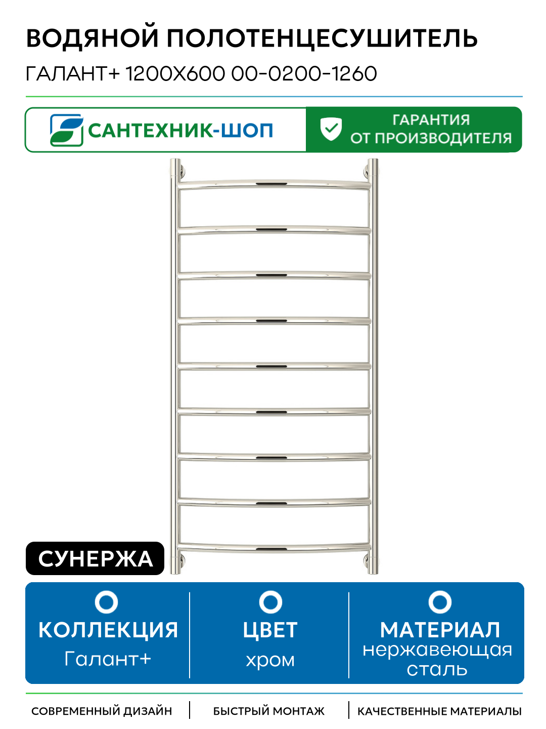 Водяной полотенцесушитель Сунержа Галант+ 1200х600 00-0200-1260 Хром нержавеющая сталь