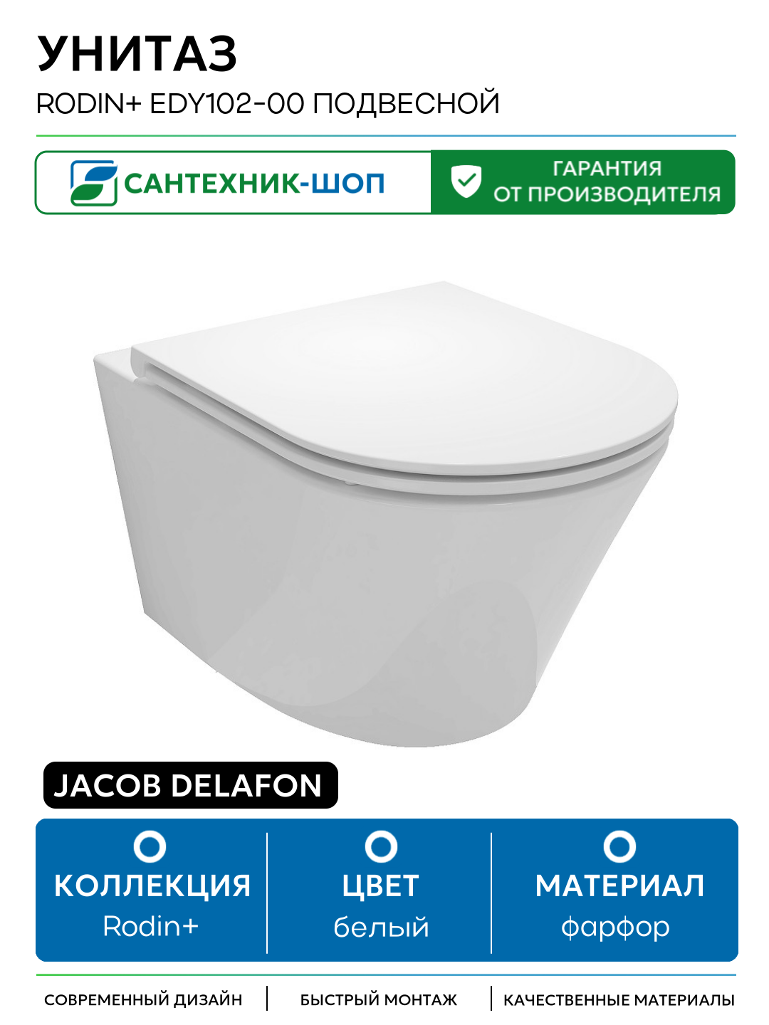 Унитаз Jacob Delafon Rodin+ EDY102-00 подвесной без сиденья белый фарфор подвесной