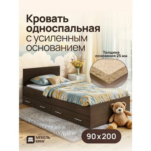 Односпальная кровать с усиленным ДСП основанием Амелина с ящиками 90х200, венге, Мебель Кинг