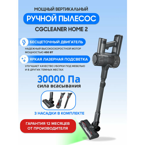 Вертикальный беспроводной пылесос для дома CGCleaner Home 2 мощный ручной пылесос с контейнером и насадками для пола мебели ковров 28221₽
