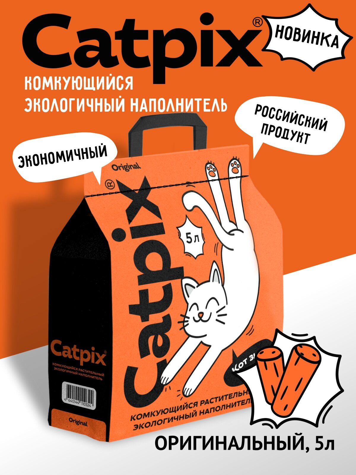 Наполнитель для кошачьего туалета комкующийся Catpix оригинальный, 5 л