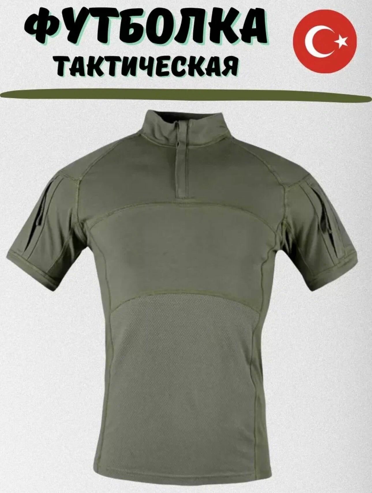 Боевая тактическая рубаха Combat короткий рукав защитный цвет Олива/ Хаки 52р